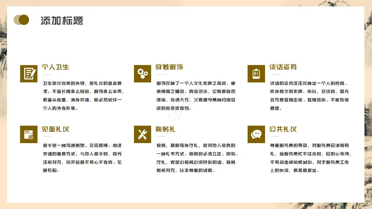 中国风水墨礼仪ppt模板