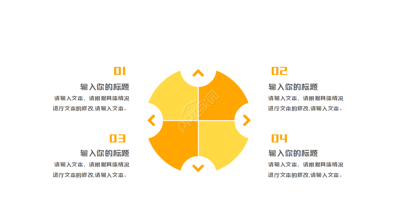 白色PPT模板下载_黄色背景