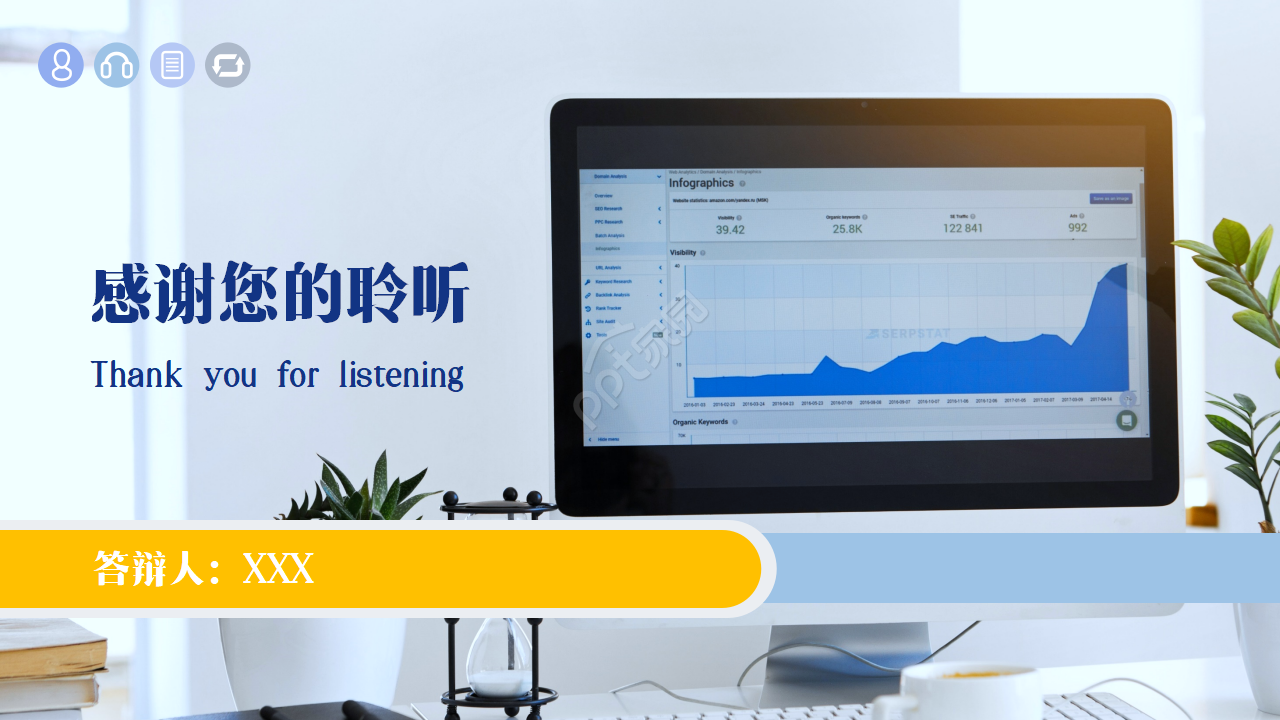 优信转正答辩ppt模板