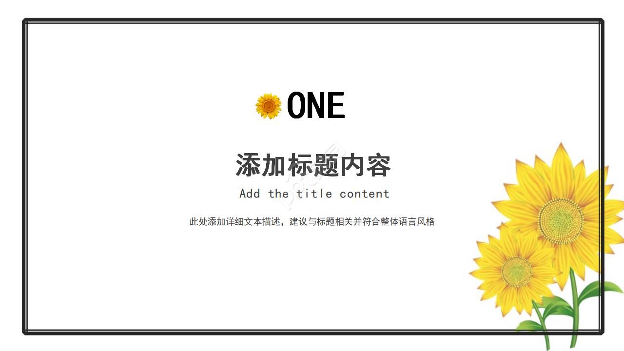 向日葵背景企业复工汇报总结ppt模板