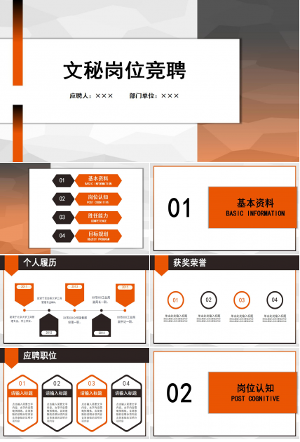 文秘岗位竞聘ppt模板