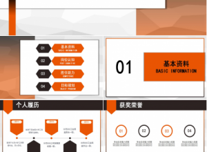 文秘岗位竞聘ppt模板下载推荐