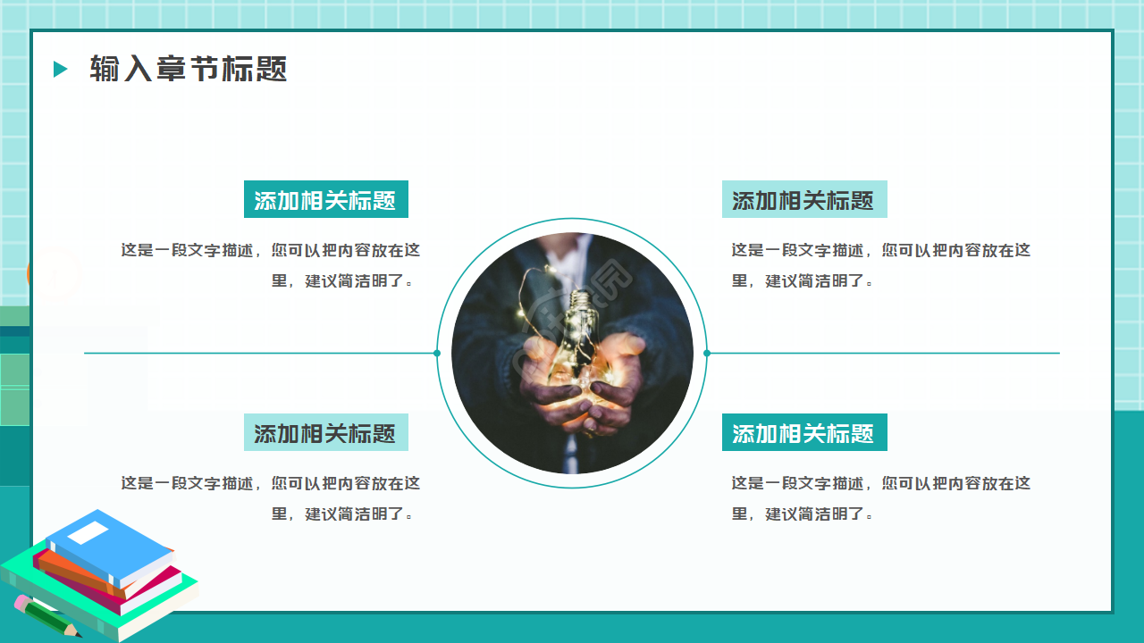 school学校教育类模板(通用)