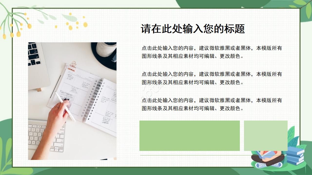 小清新教育教学卡通通用ppt模板