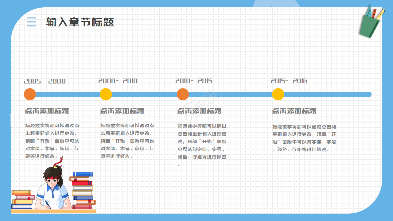 PPT教学课件模板下载