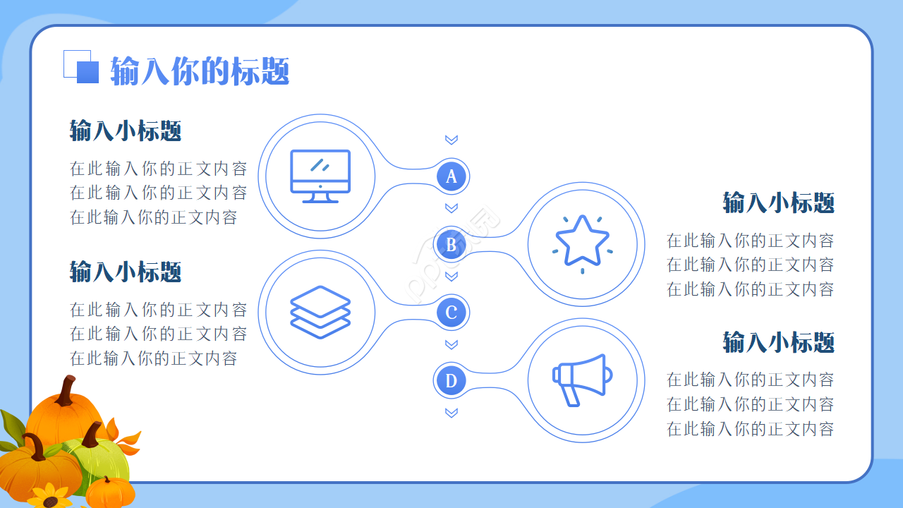 幼儿园食品安全教育ppt模板