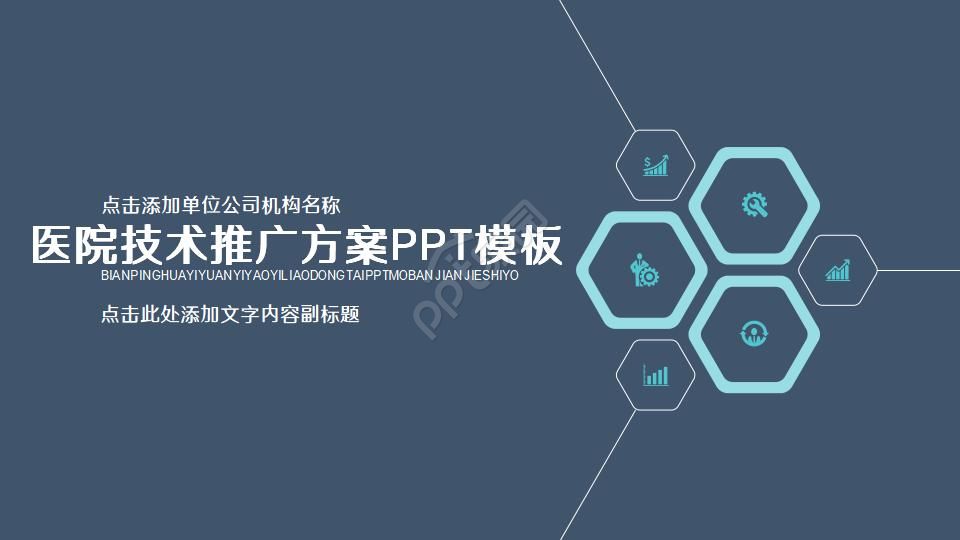 技术分享ppt模板怎么做？技术分享ppt模板制作技巧
