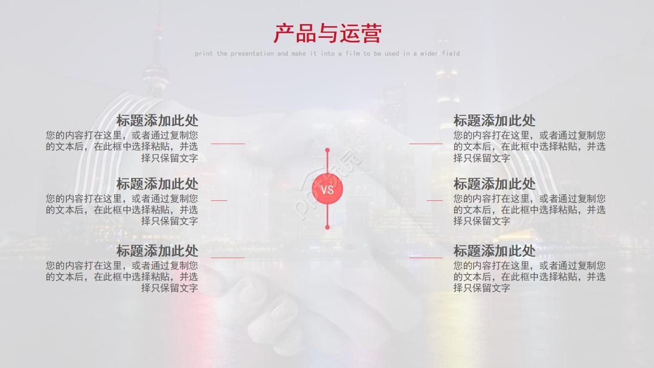 项目推广公司介绍ppt模板