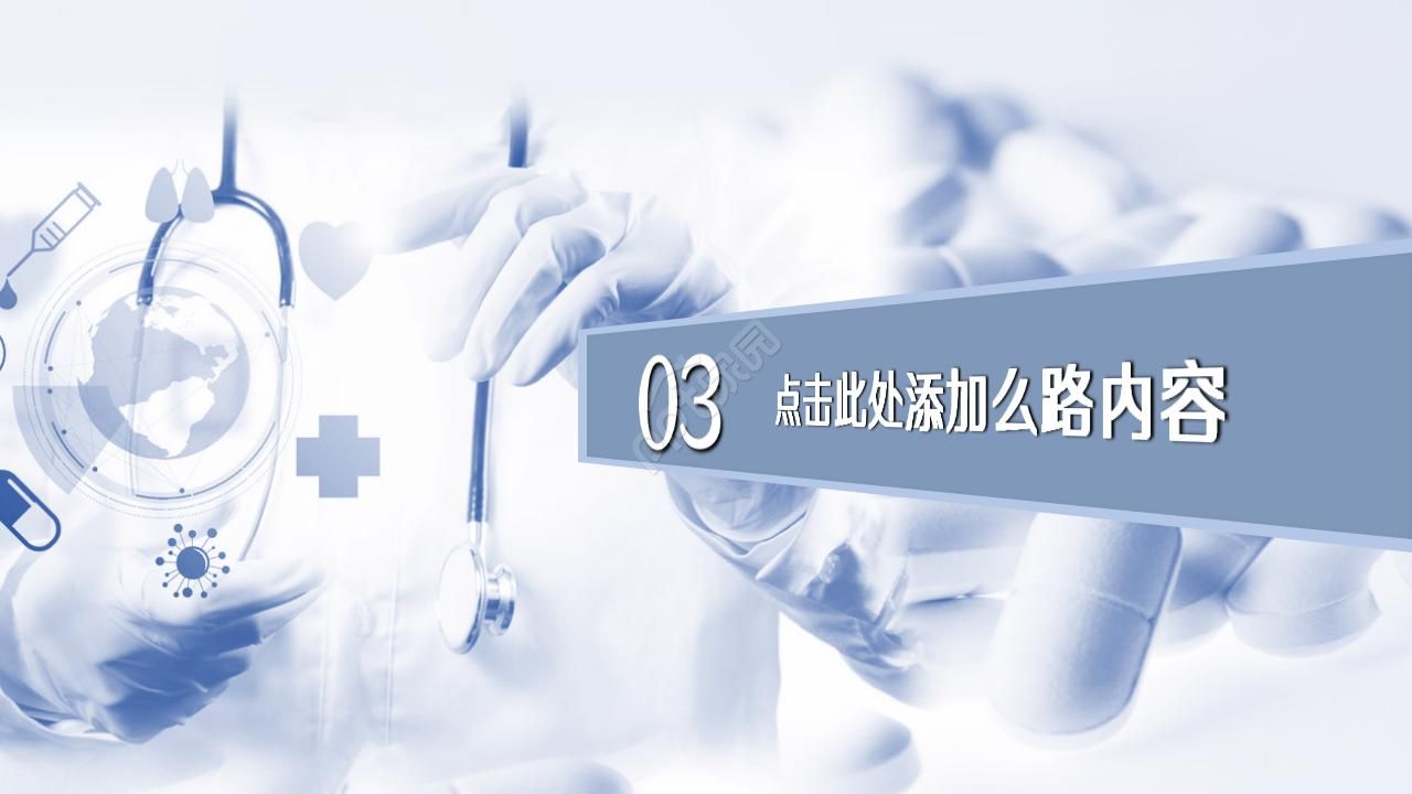 医疗护理读书汇报ppt模板