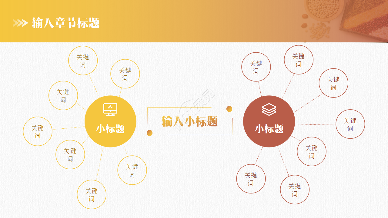 饮食养生文化ppt模板
