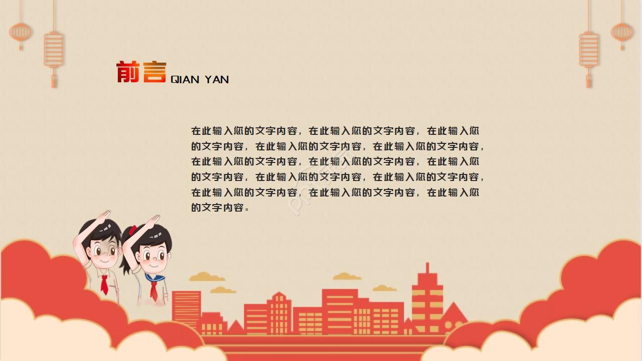 中国少先队工作汇报通用ppt模板