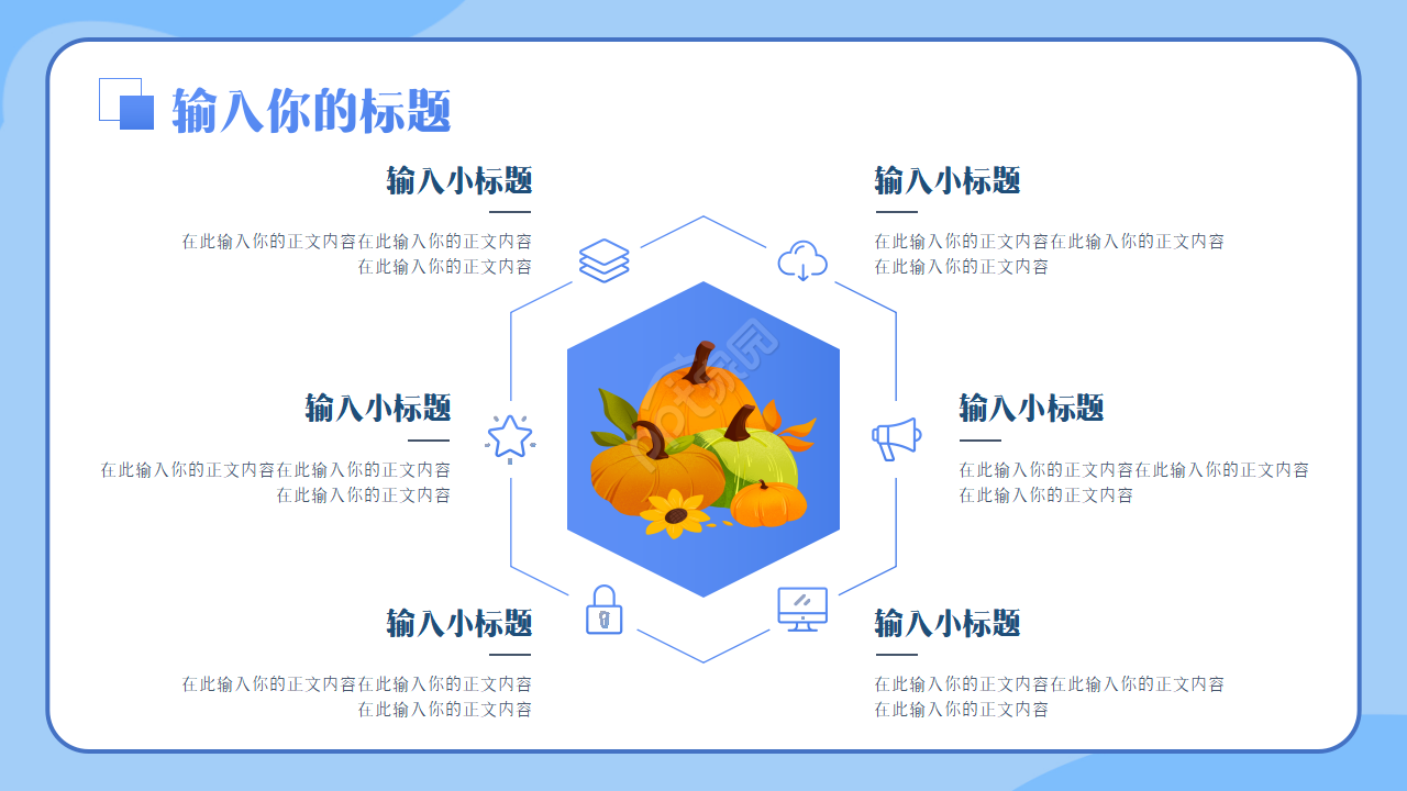 幼儿园食品安全教育ppt模板