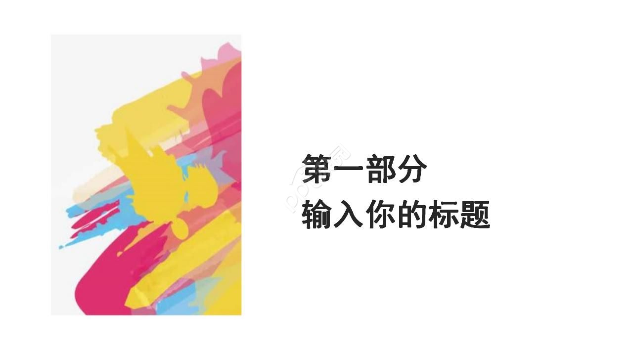 唯美创意水彩墨迹晕染点缀工作计划PPT模板