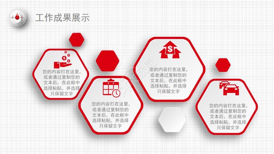 医药医疗卫生工作汇报PPT模板