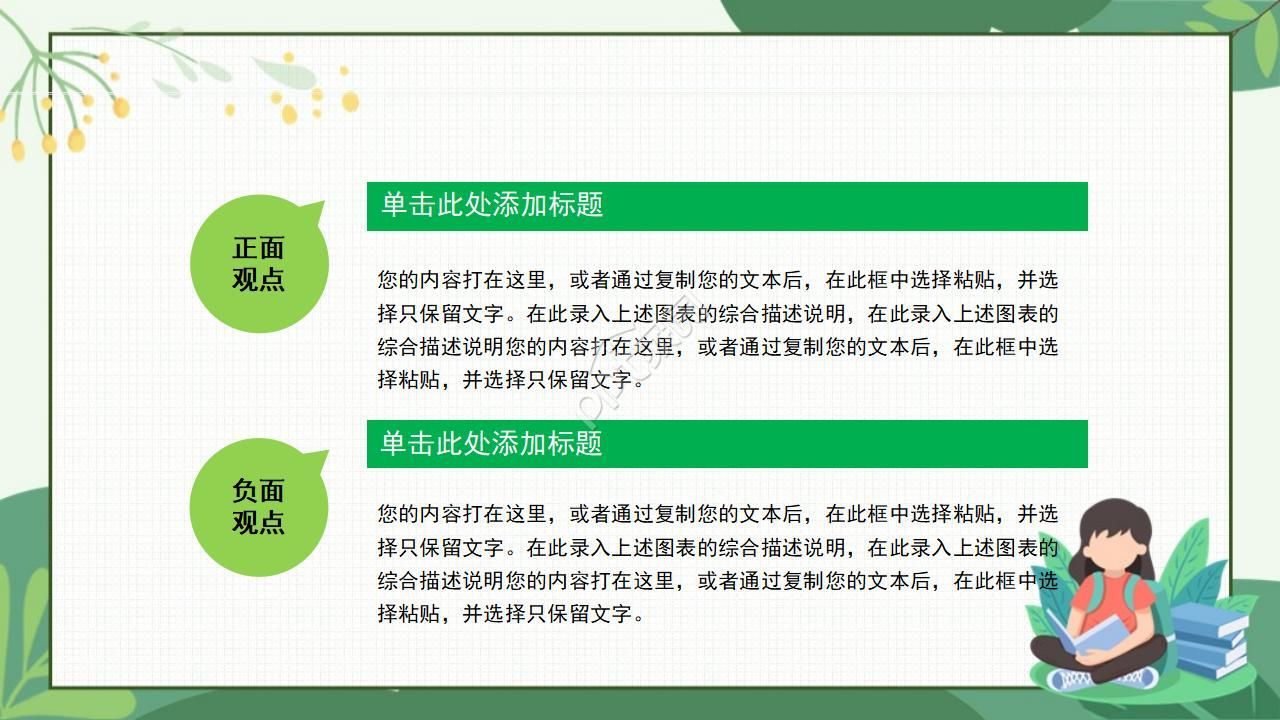 小清新绿色教师说课ppt模板