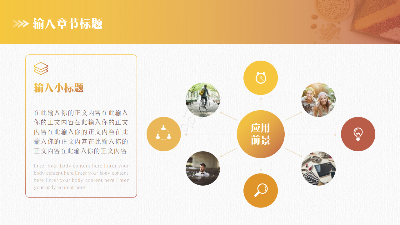 饮食养生文化ppt模板