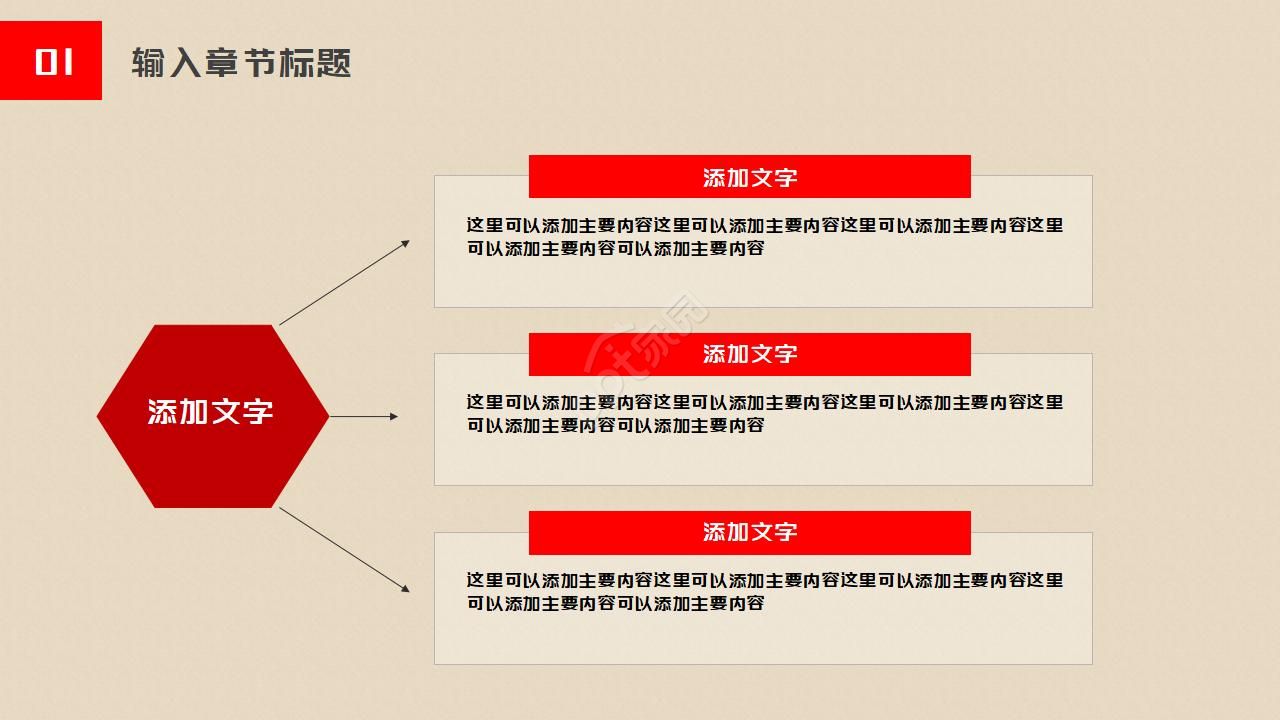 中国少先队工作汇报通用ppt模板