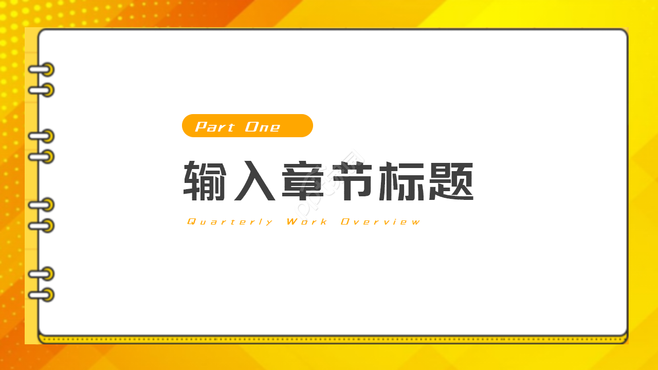 白色PPT模板下载_黄色背景