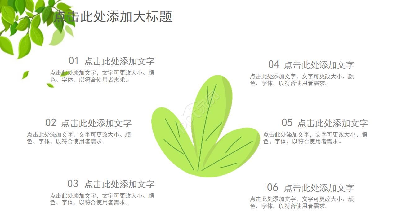 简约小清新ppt模板
