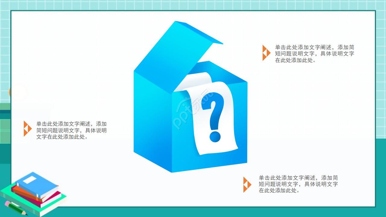 小学学校工作汇报ppt模板