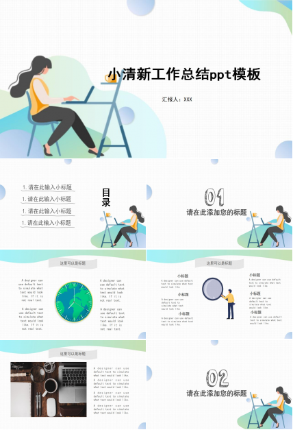 小清新手绘风工作总结ppt模板