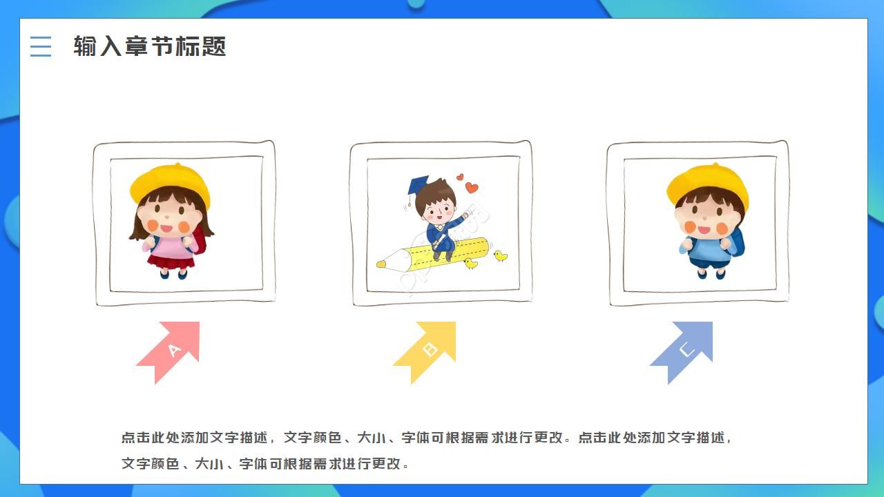 中学公开课ppt模板