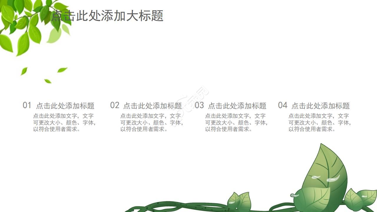 简约小清新ppt模板