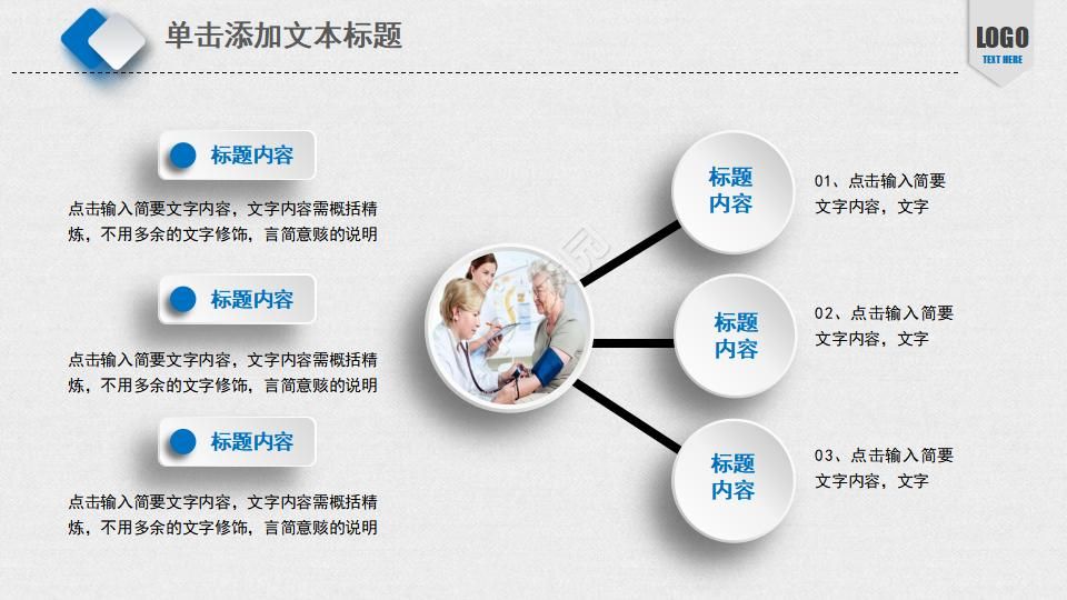 医疗培训课件ppt模板