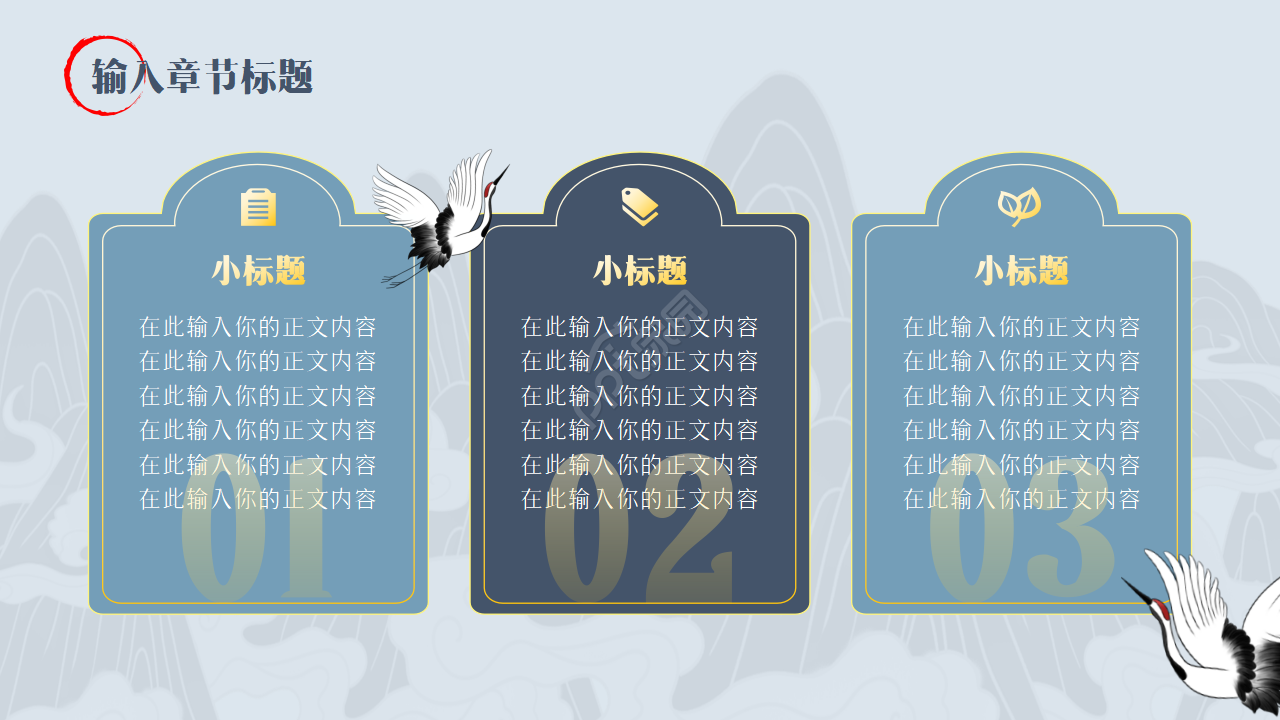 简约清新中国风通用ppt模板