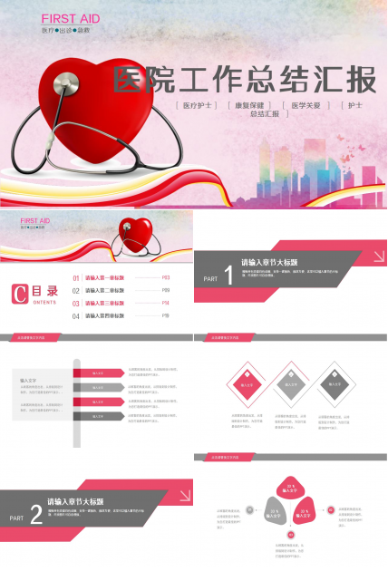 医院工作总结汇报ppt模板