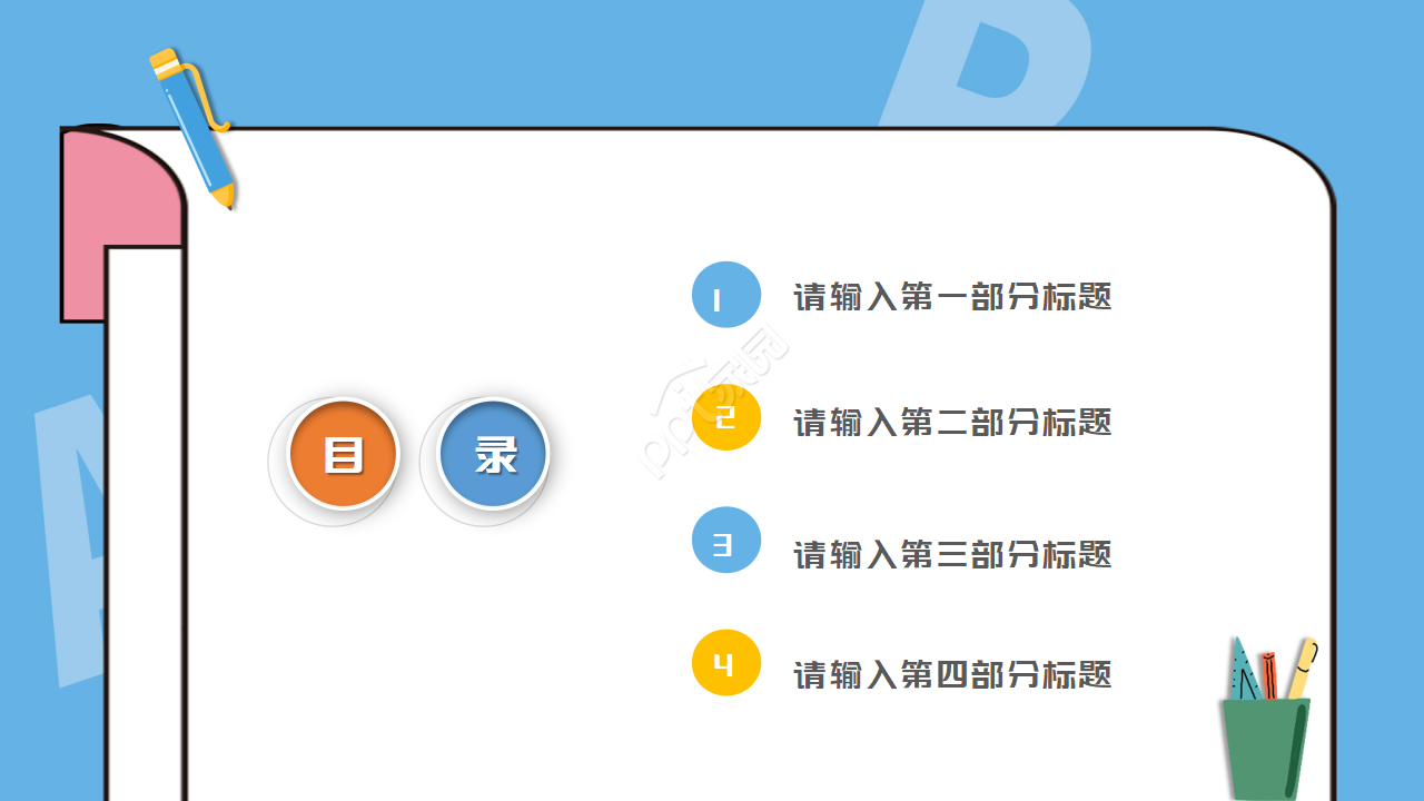 PPT教学课件模板下载