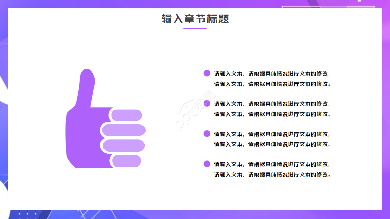 模板下载_紫色背景