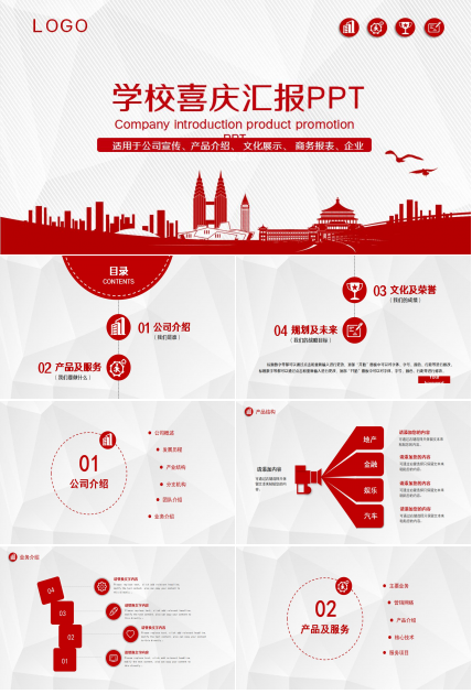 学校喜庆汇报ppt模板