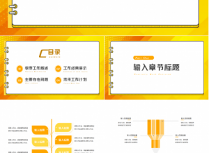 白色PPT模板下载_黄色背景下载推荐