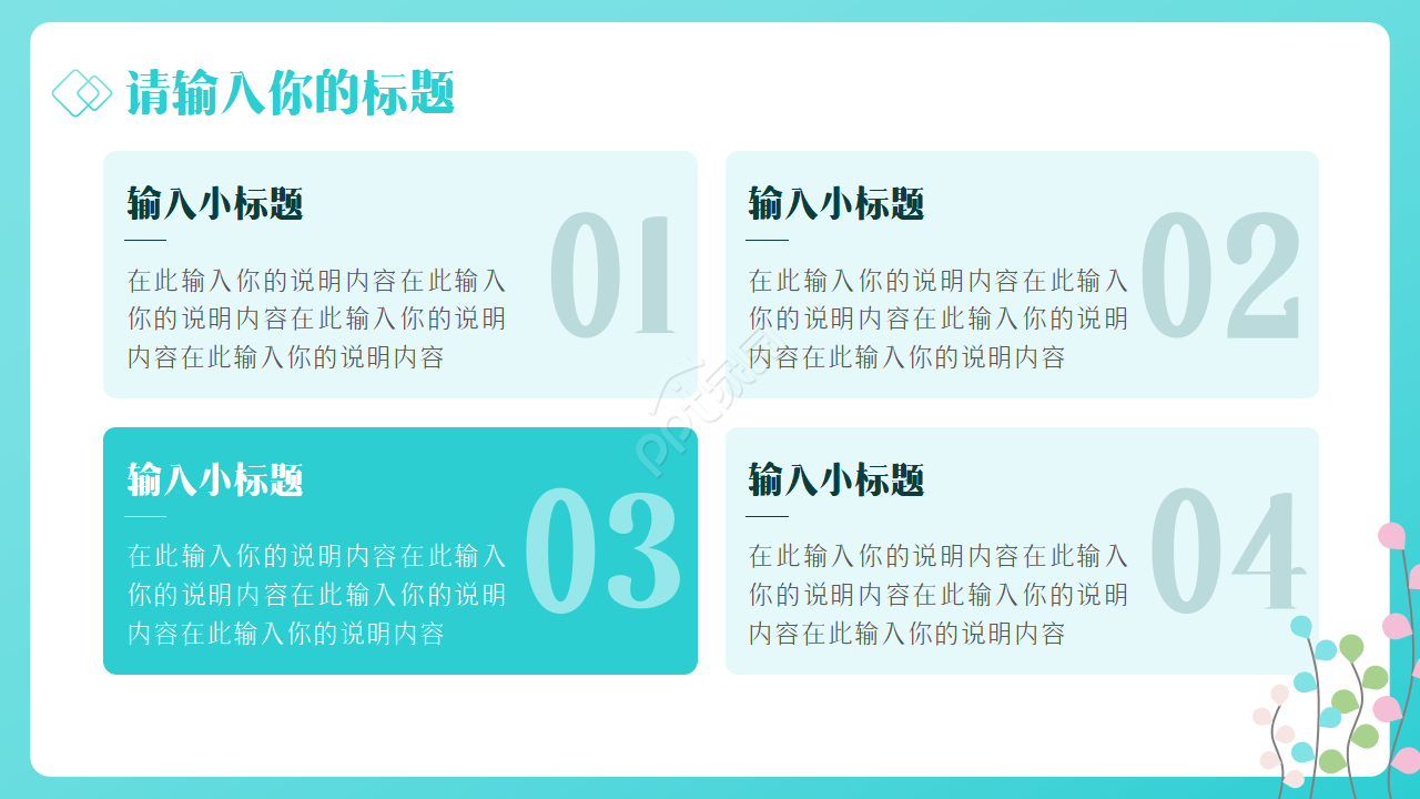 卡通简约彩色小清新叶子PPT模板