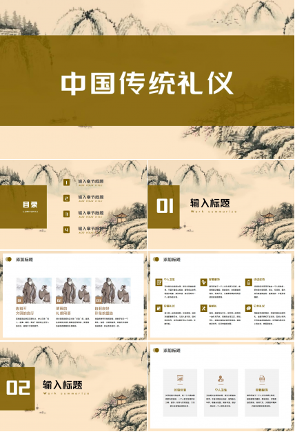 中国风水墨礼仪ppt模板