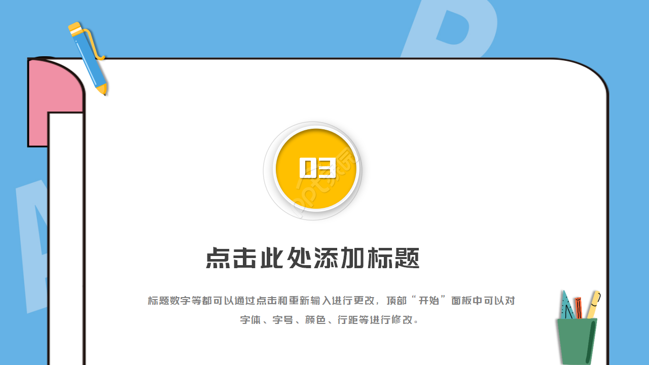 PPT教学课件模板下载