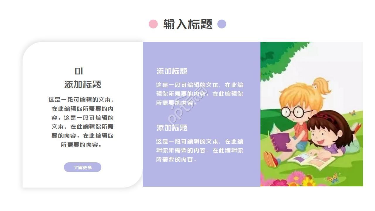 正式留任改选ppt模板