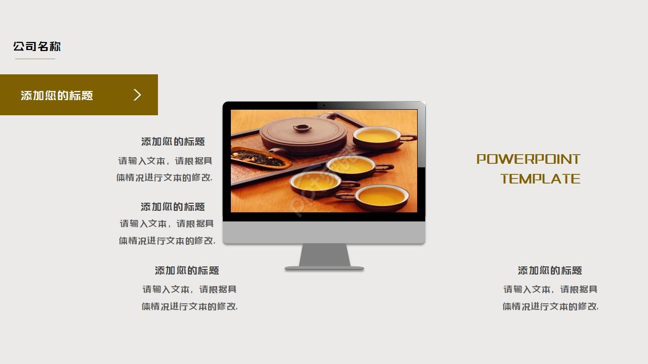 中国风茶文化介绍ppt模板