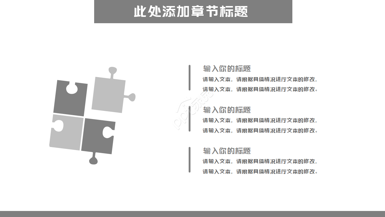 PPT模板下载_商业主题