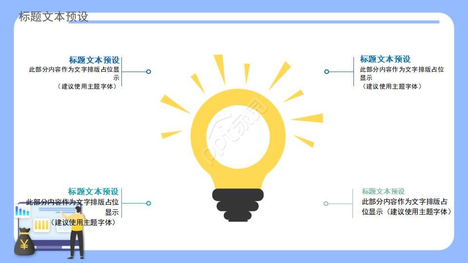 人事招聘培训ppt模板