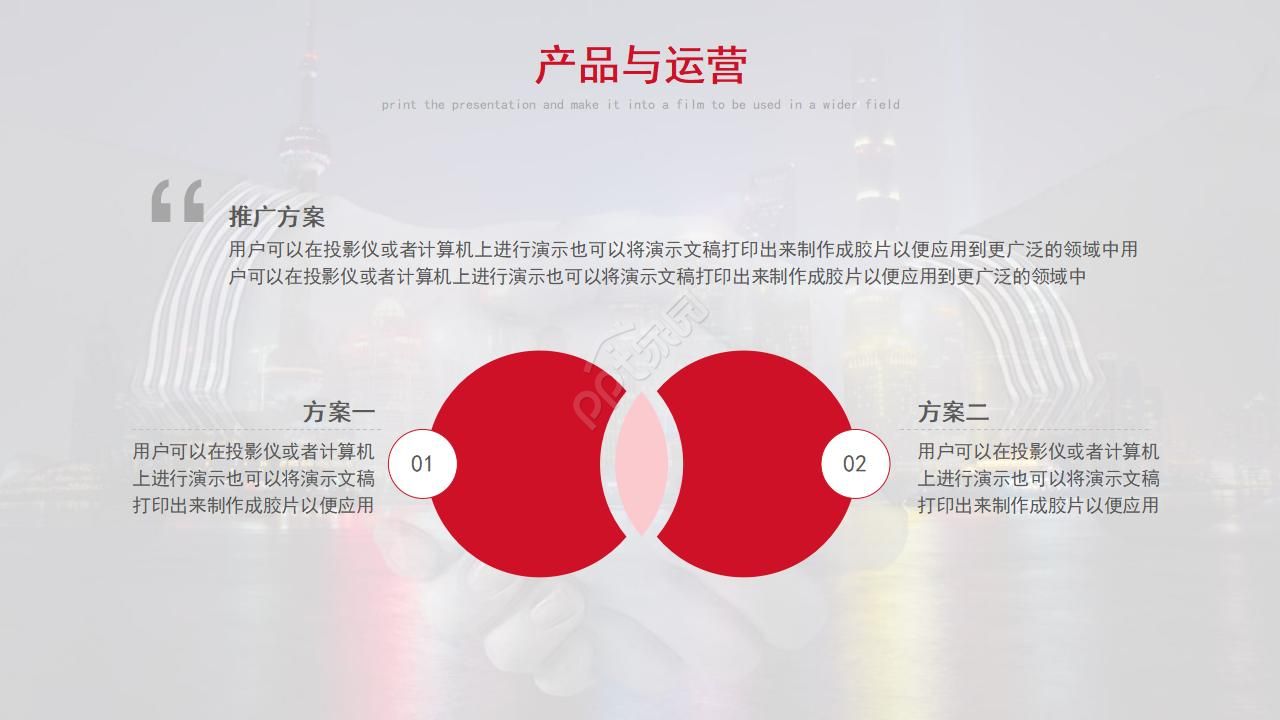 项目推广公司介绍ppt模板