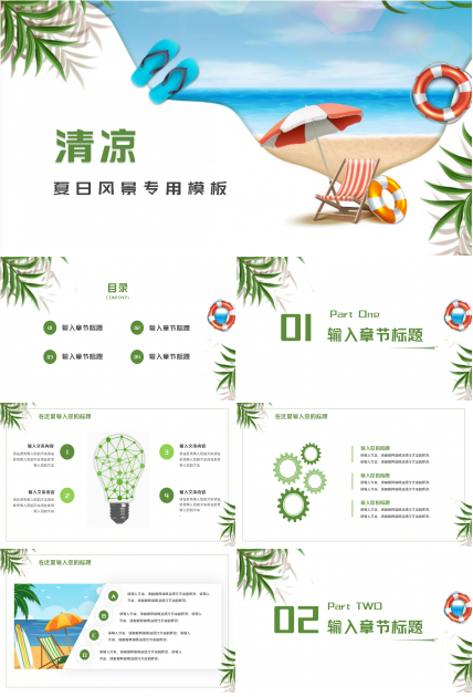 白色背景_夏日风景专用模板