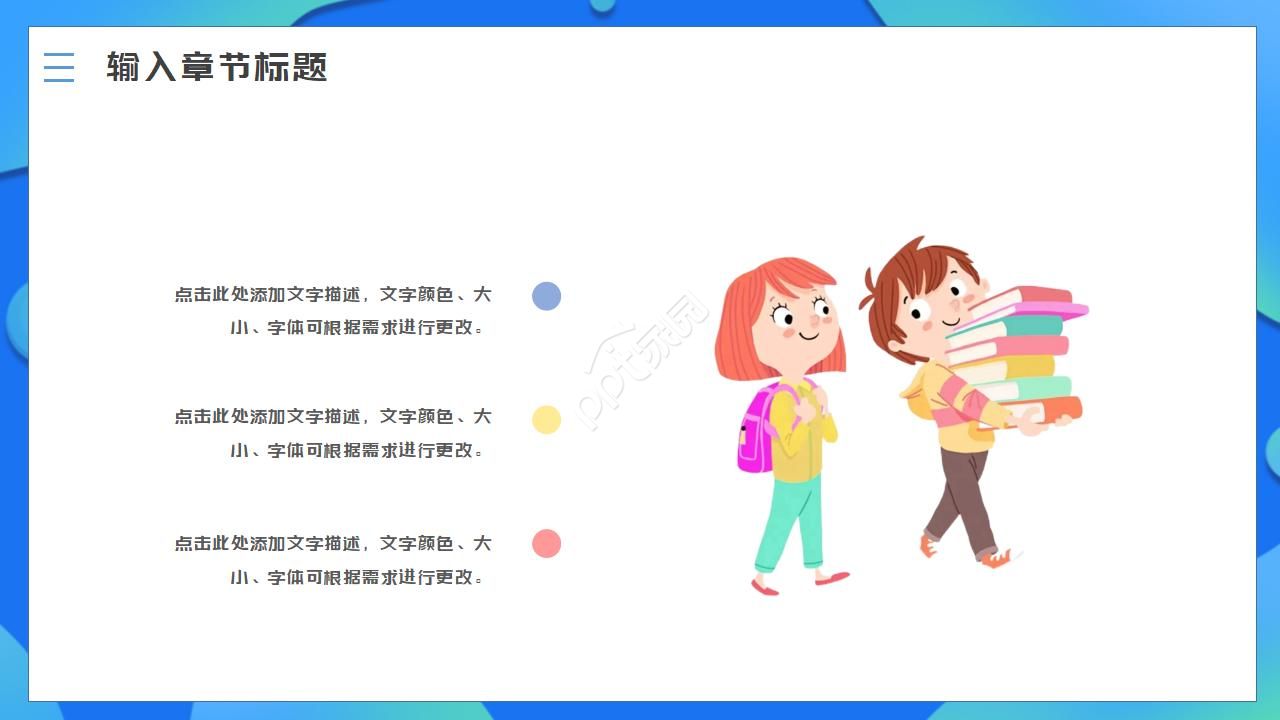 中学公开课ppt模板