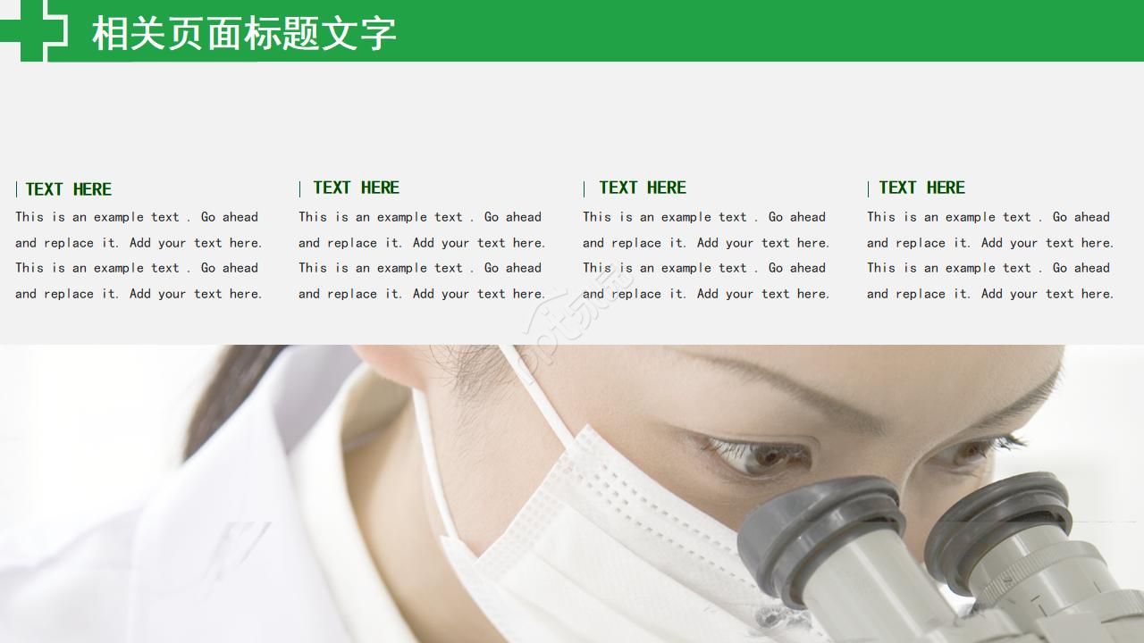 医学工作汇报ppt模板