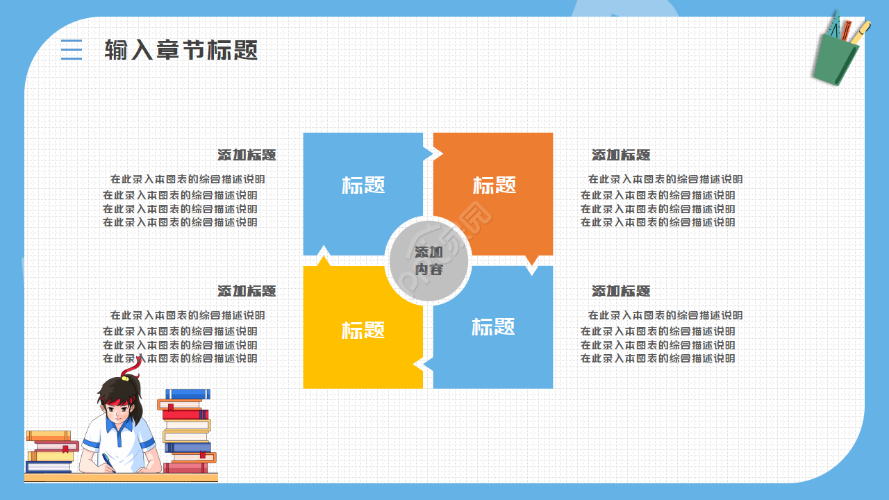 PPT教学课件模板下载