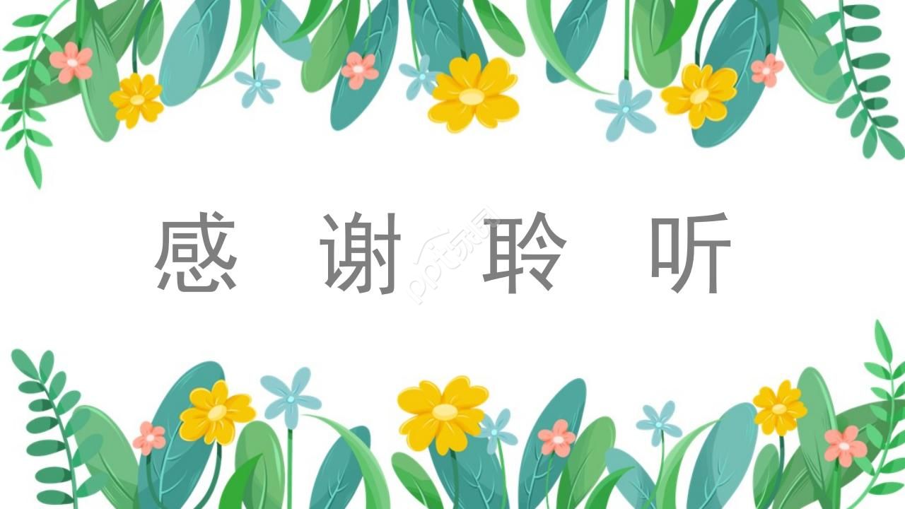 简约小清新ppt模板