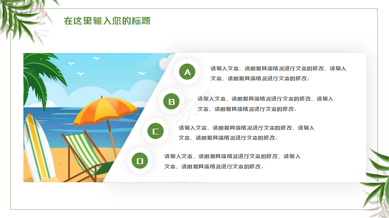 白色背景_夏日风景专用模板