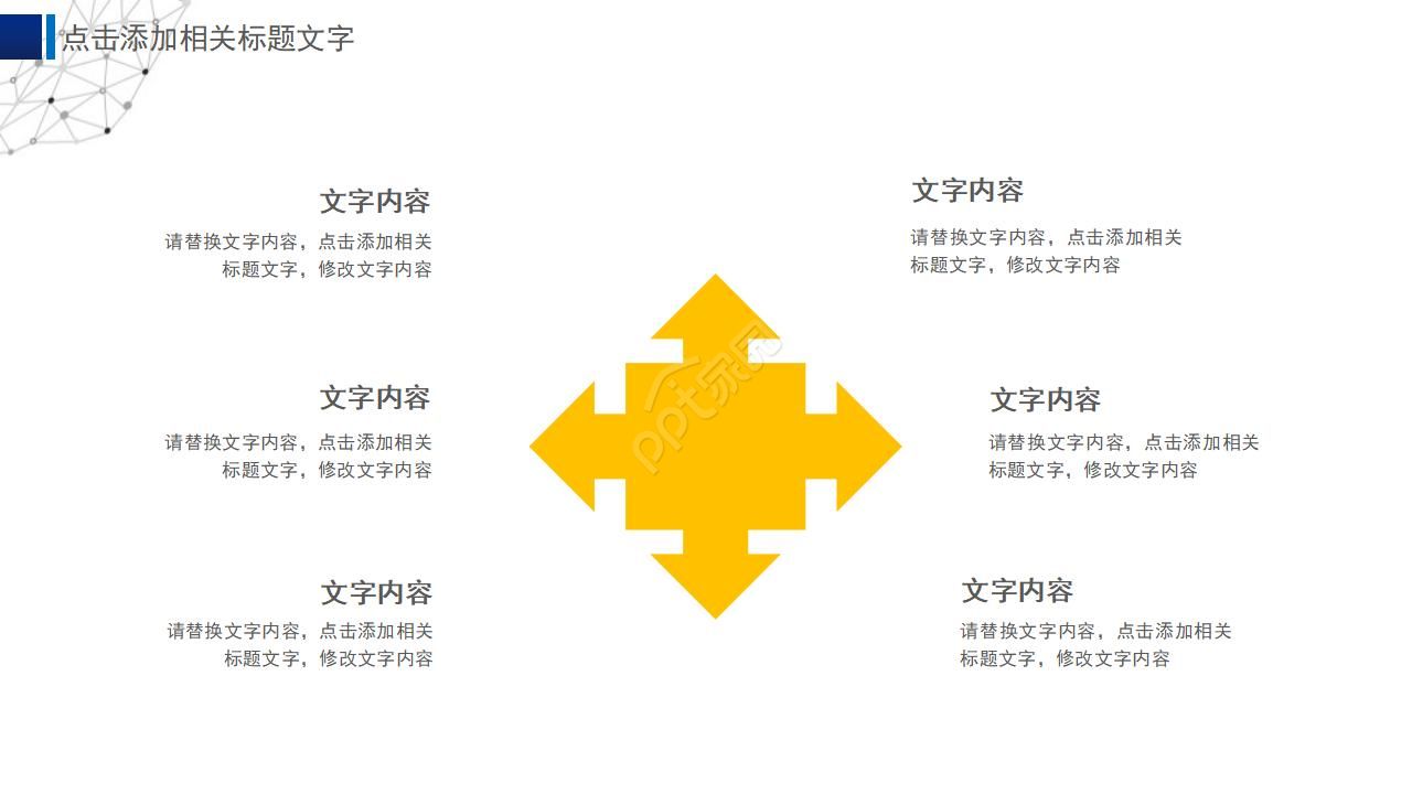 微软官方ppt模板