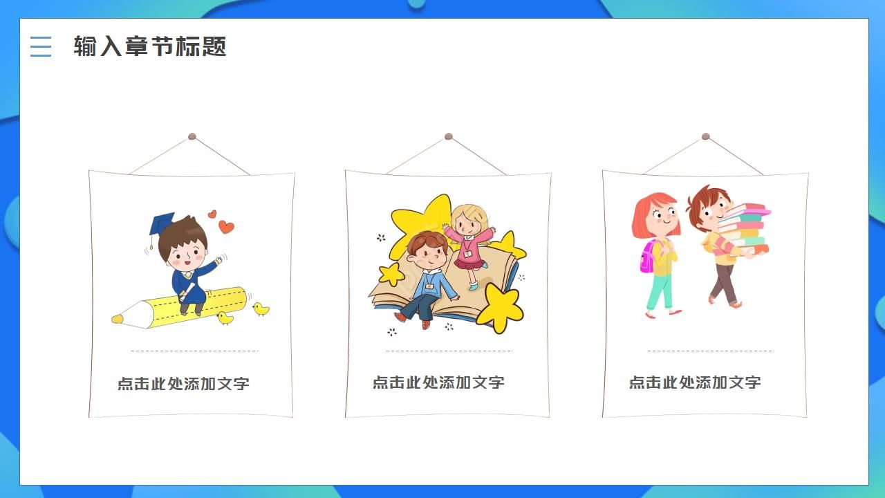 中学公开课ppt模板